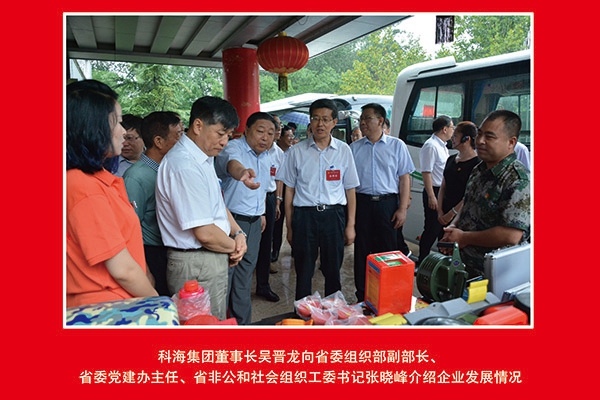 科海集團(tuán)董事長(zhǎng)吳晉龍向省委組織部副部長(zhǎng)、省委黨建辦主任、省非公和社會(huì)組織工委書記張曉峰介紹企業(yè)發(fā)展情況